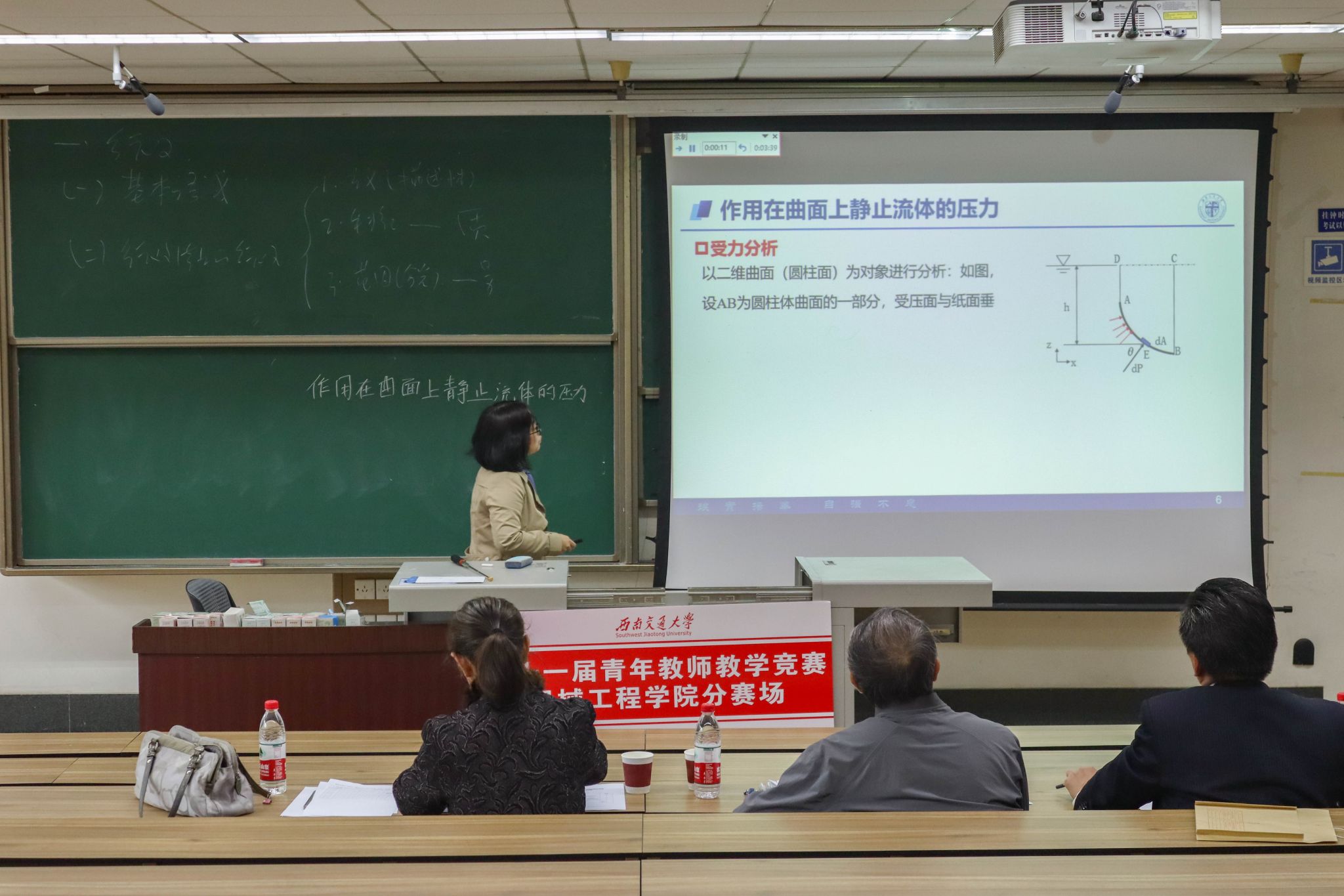 促教机械工程学院成功举办西南交通大学第十一届青年教师教学竞赛初赛