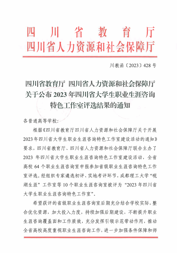 学校“交通天下”生涯咨询室入选四川省大学生职业生涯咨询特色工作室