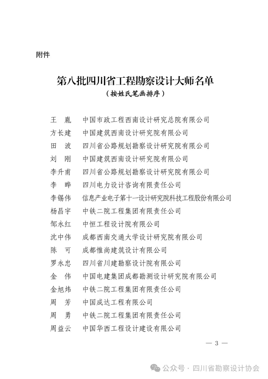 全省高校专家唯一！西南交大沈中伟教授当选第八批四川省勘察设计大师