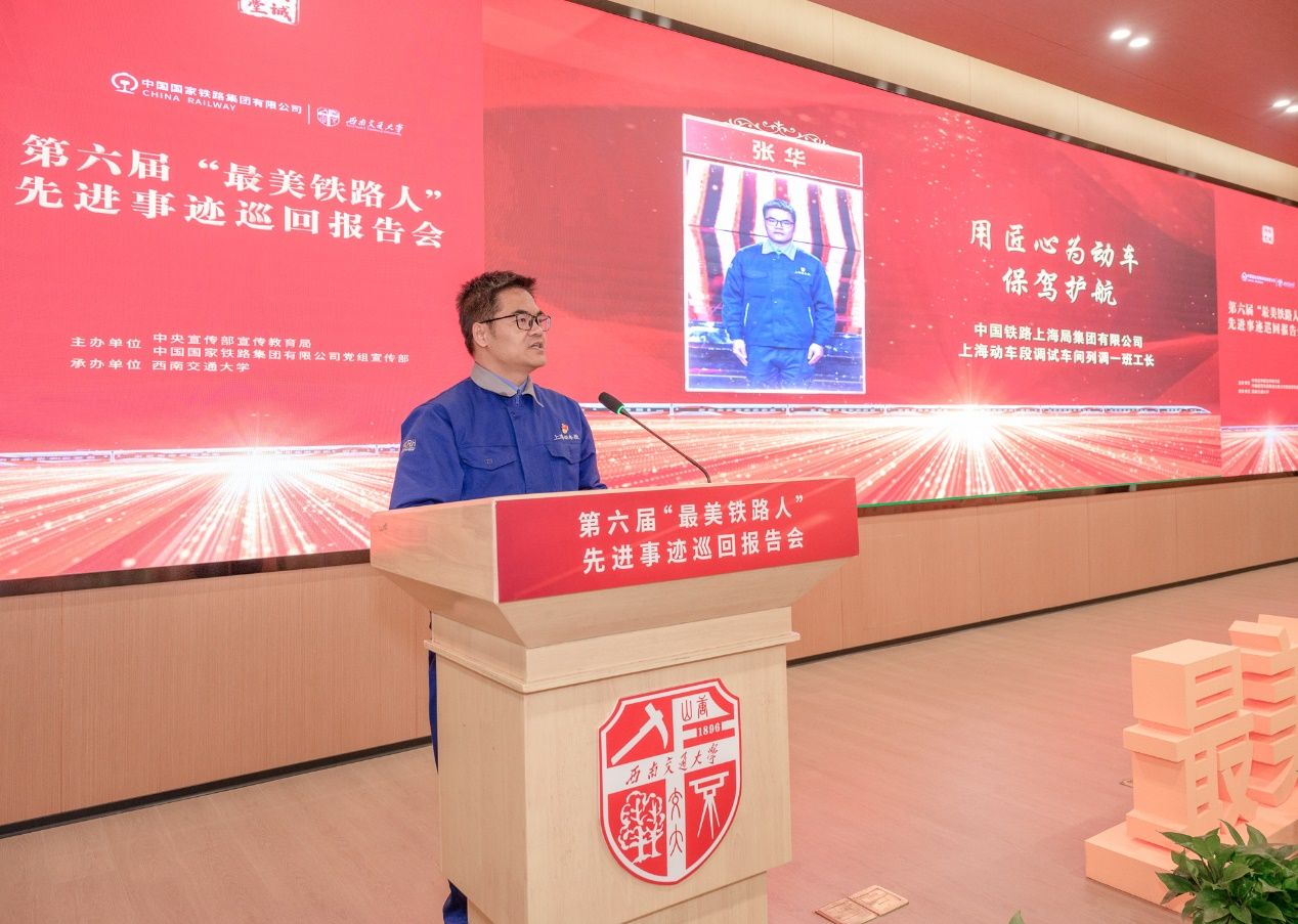 中国铁路上海局集团有限公司上海动车段调试车间列调一班工长张华,以"