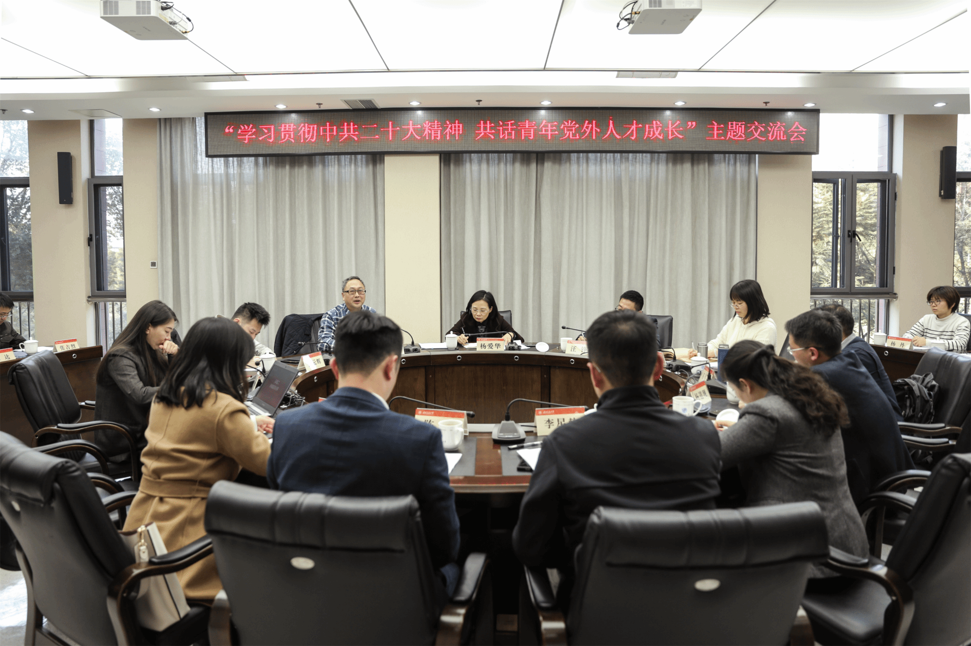 学校统一战线召开“学习贯彻中共二十大精神 共话青年党外人才成长”主题交流会
