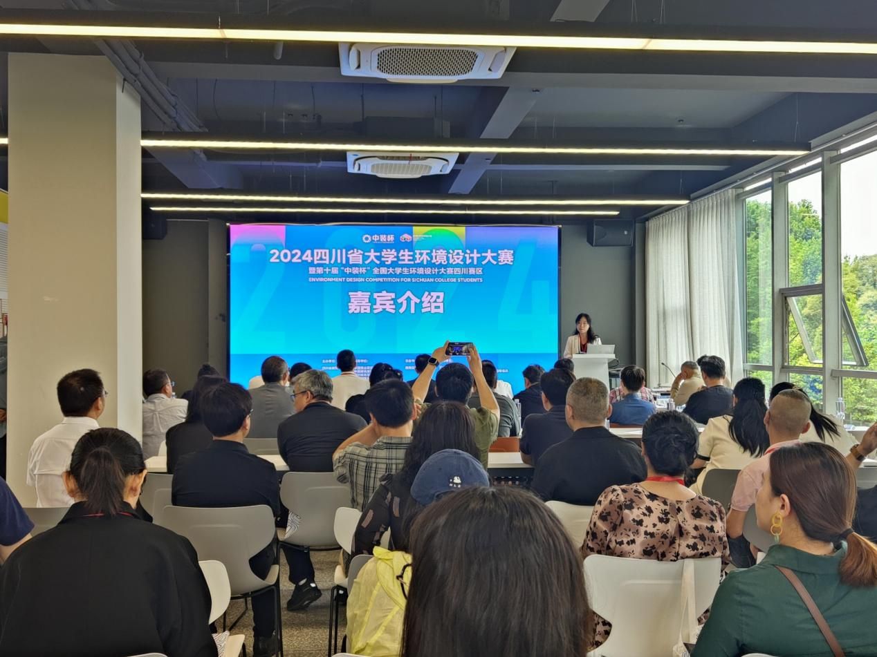 学校承办的四川省大学生环境设计大赛举行启动大会