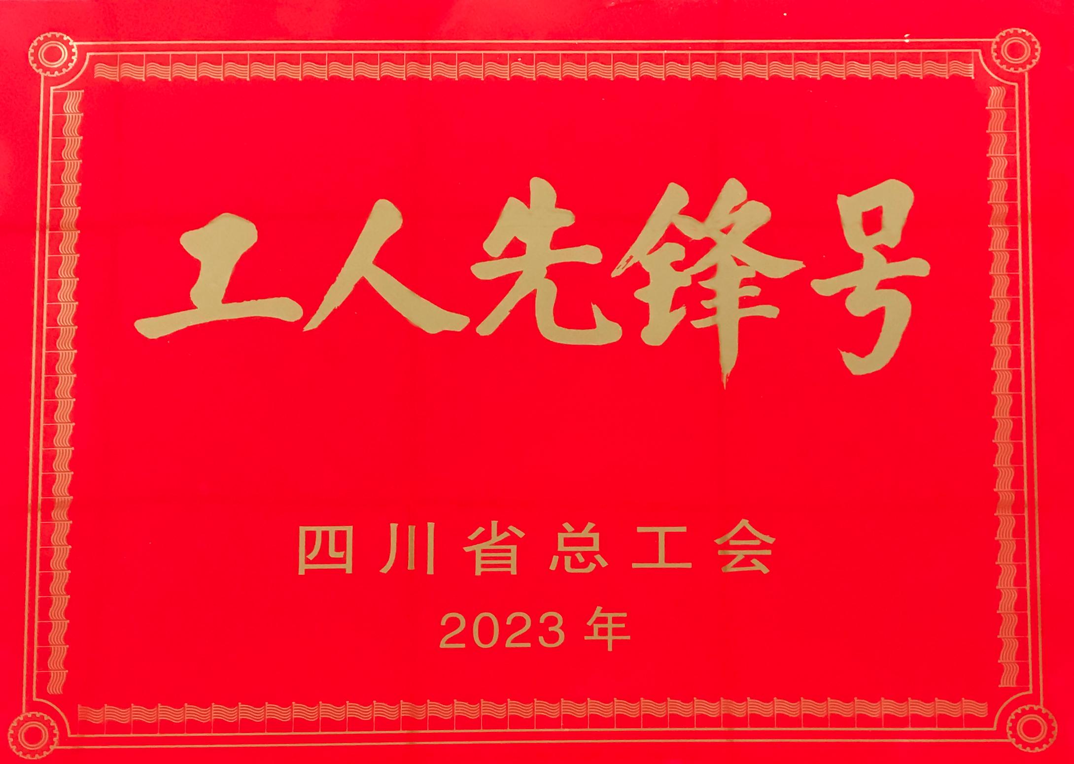 工人先锋号.jpg