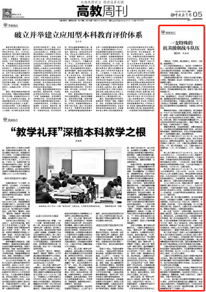 中国教育报-抗美援朝.png 中国教育报-抗美援朝.png