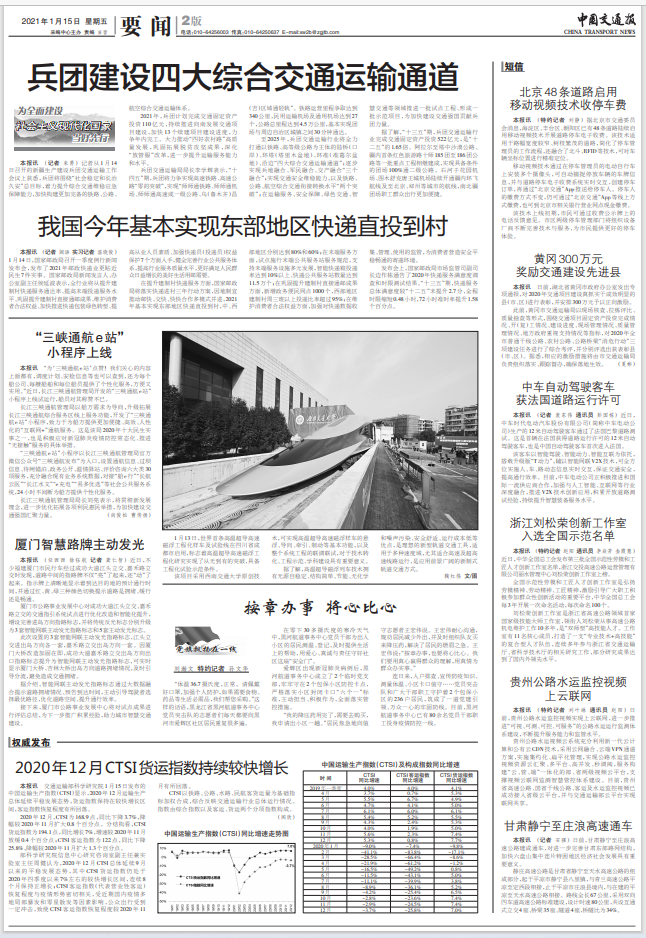 中国交通报.png 中国交通报.png