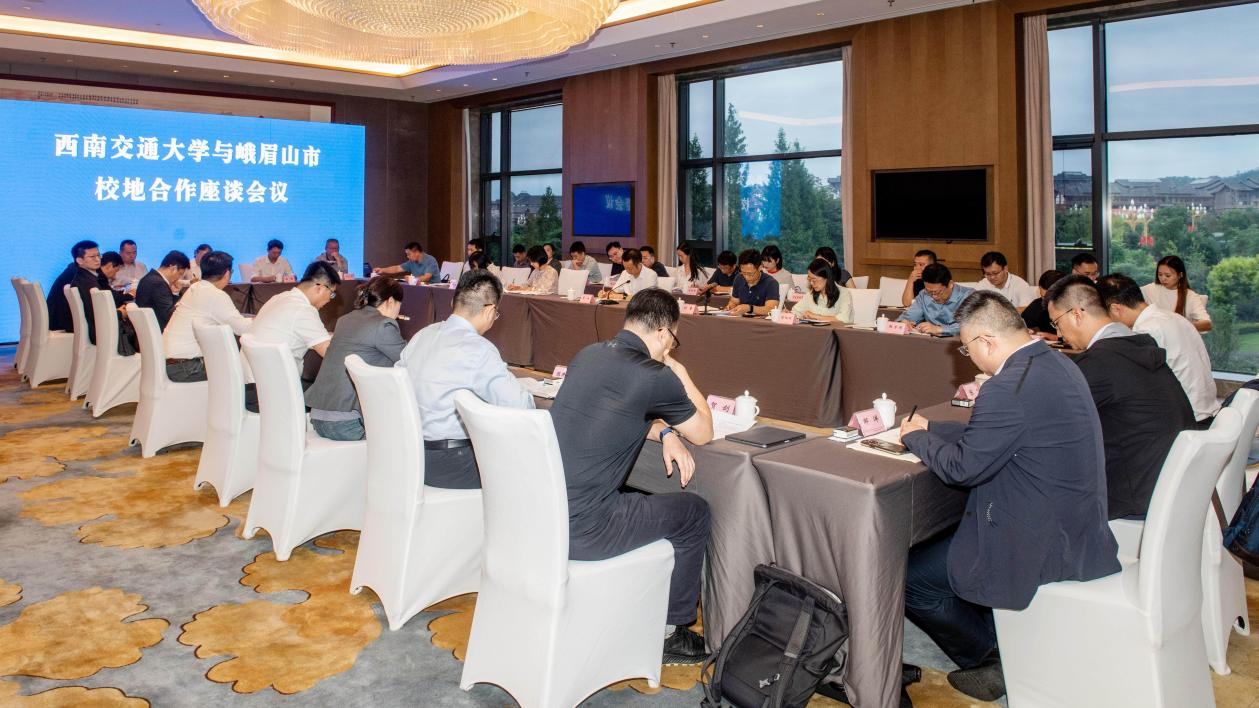 西南交大与峨眉山市开展校地合作