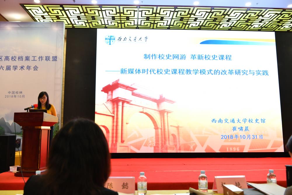 2018年西南地区高校档案工作联盟第六届学术年会.JPG 2018年西南地区高校档案工作联盟第六届学术年会.JPG