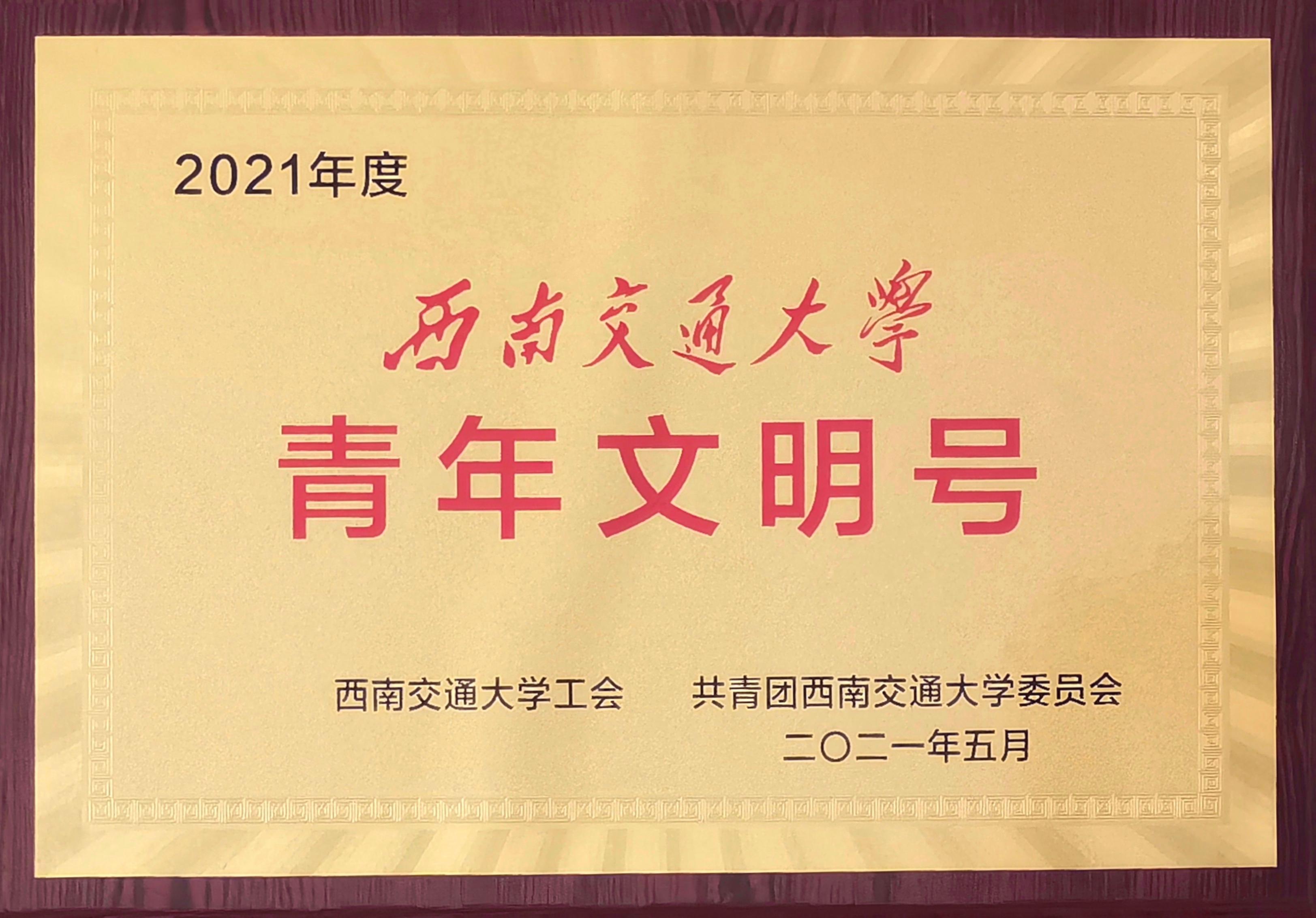 青年文明号 修正图片.jpg