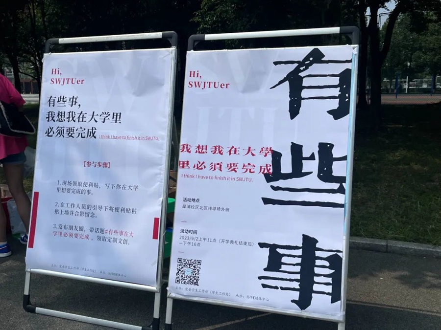 西南交通大学举办“有些事，我想我在大学里必须要完成”迎新主题活动_副本.jpg